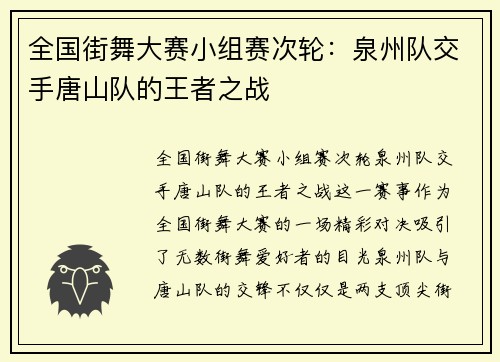 全国街舞大赛小组赛次轮：泉州队交手唐山队的王者之战