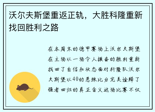 沃尔夫斯堡重返正轨，大胜科隆重新找回胜利之路
