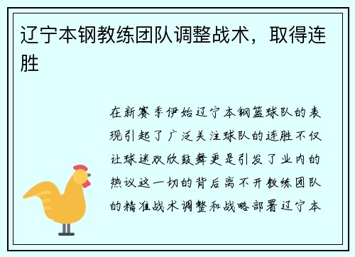 辽宁本钢教练团队调整战术，取得连胜